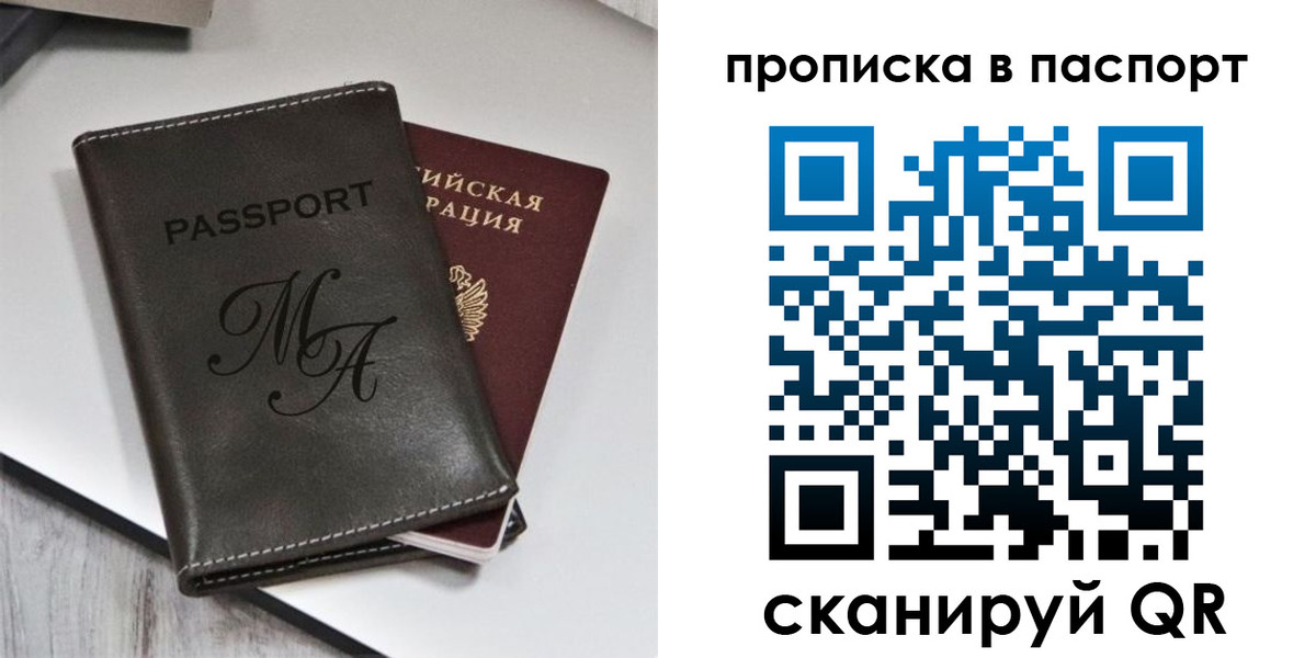 временная регистрация для школы в Выксе