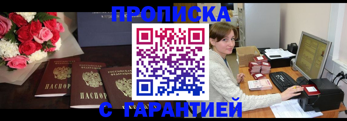 прописка 2025 в Выксе
