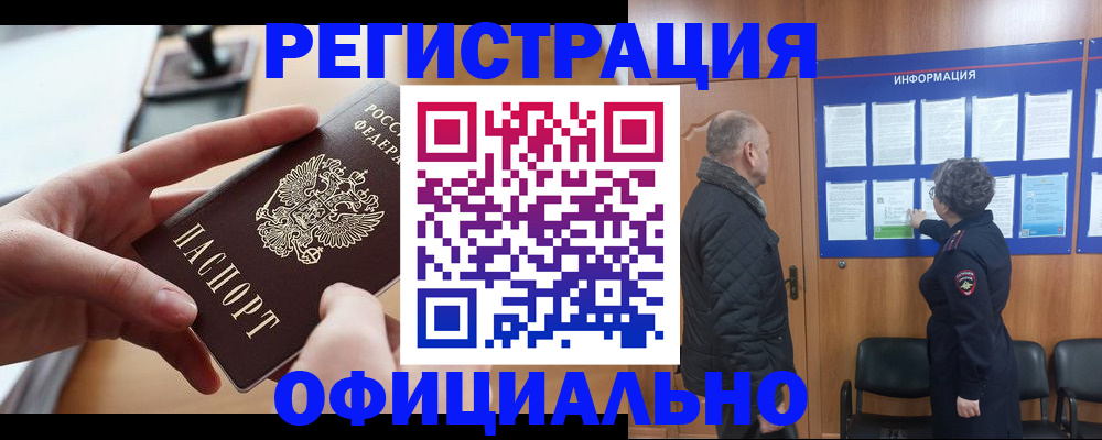 прописка в квартире в Выксе