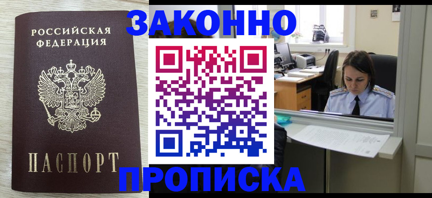 прописка 2025 в Выксе