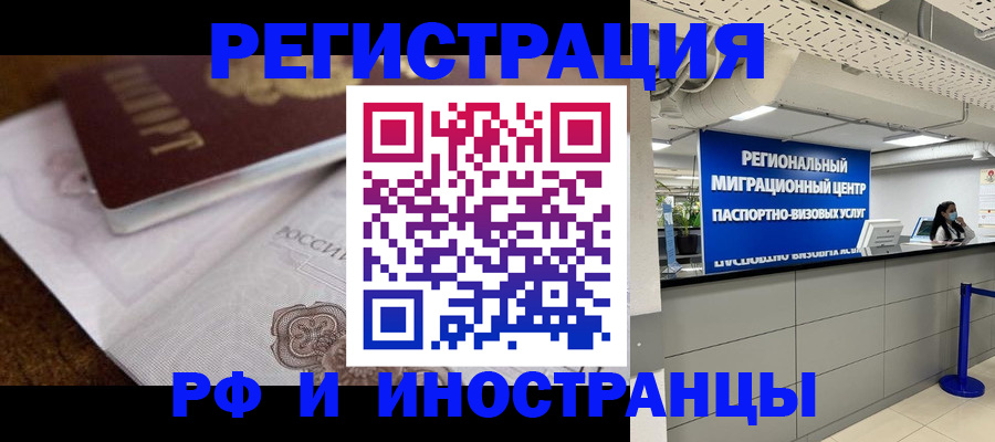 прописка законно в Выксе