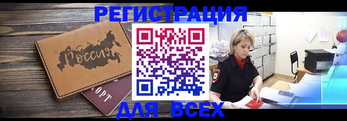 прописка паспорт в Выксе