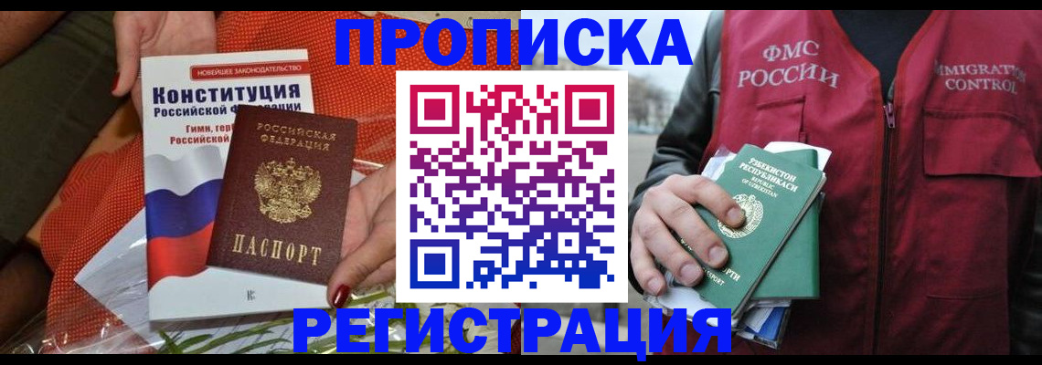 прописка поиск в Выксе